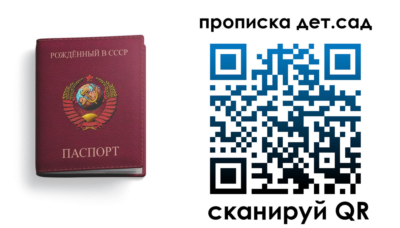 регистрация для дет. сада в Курчатове