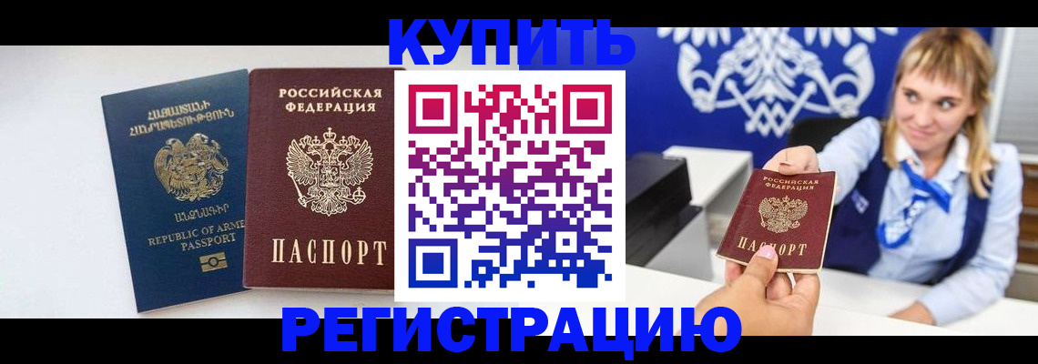 прописка для кредита в Курчатове