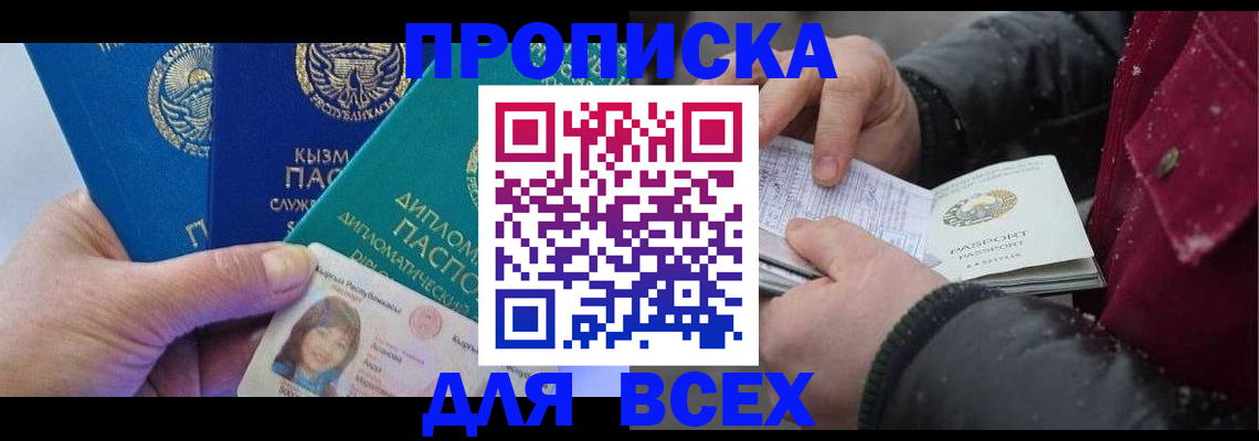 прописка от собственника в Курчатове