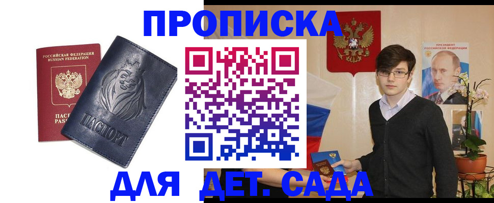 прописка для кредита в Курчатове