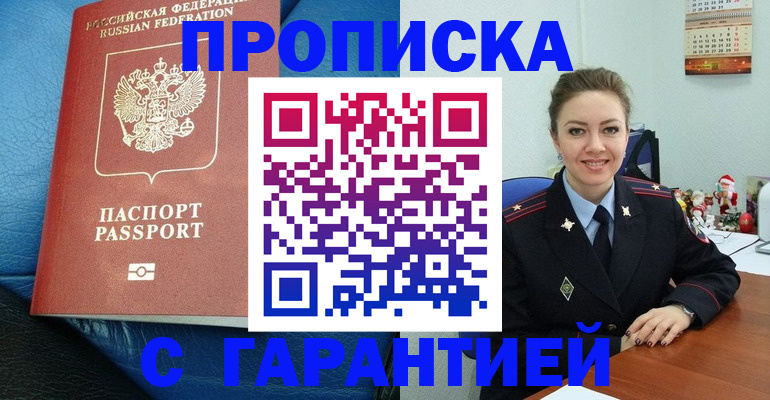 временная регистрация законно в Курчатове